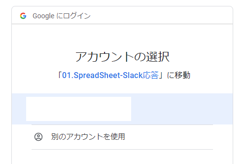 Slack自動投稿し返信をスプレッドシートに書き込むアプリを作ってみた