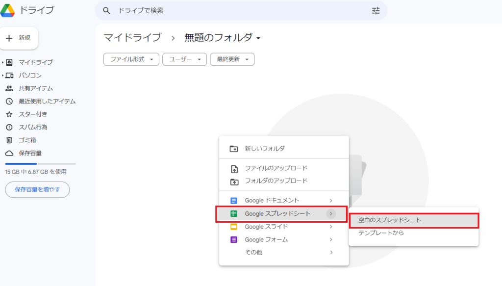 Google Apps Script基本の使い方！始め方