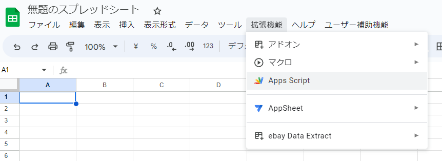 Google Apps Script基本の使い方！始め方