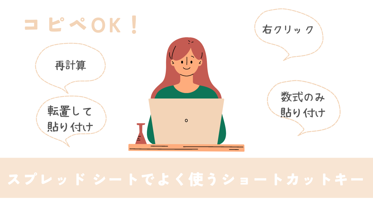 スプレッド シートでよく使うショートカットキー